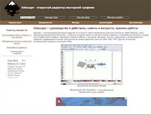 Tablet Screenshot of inkscapebook.ru